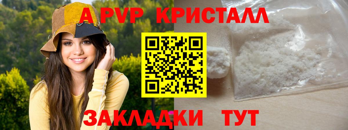 Камышин  APVP крисы CK  Вход с VPN  где продают наркотики  А ПВП мука 