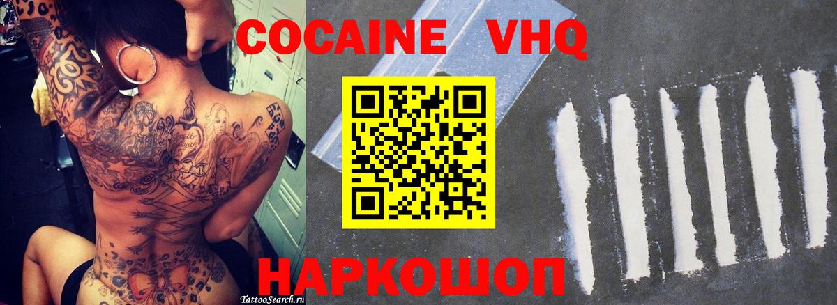 COCAIN 98% Камышин