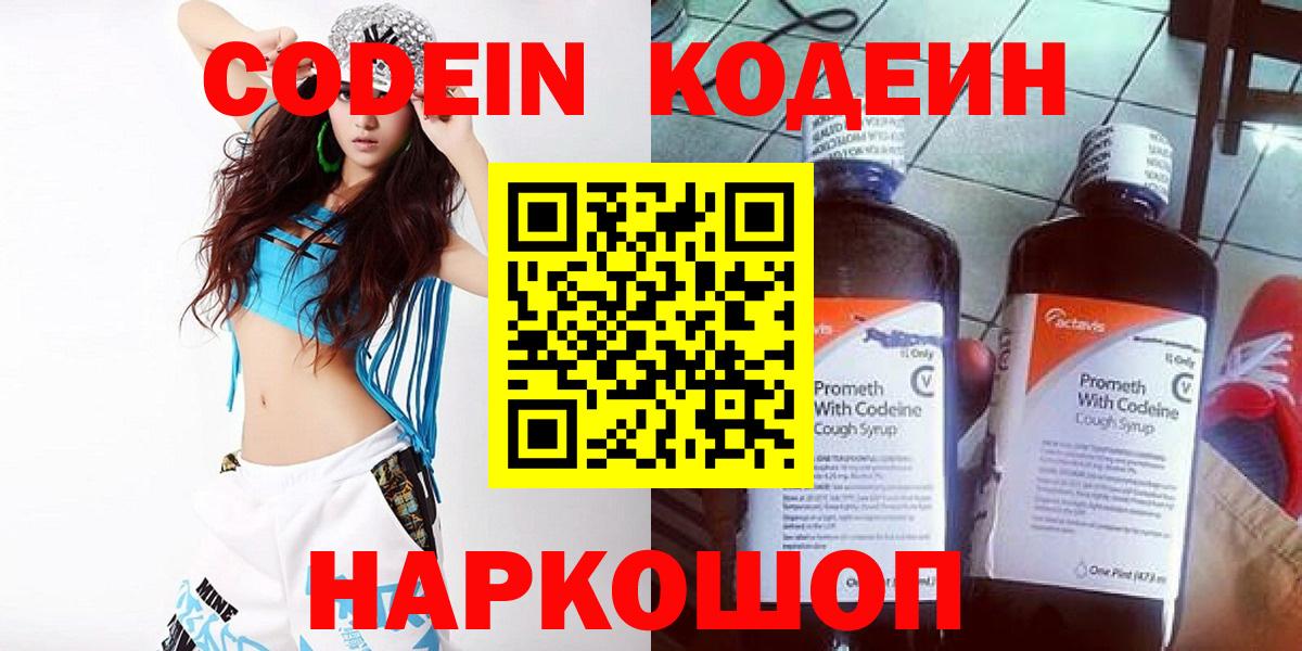 Кодеиновый сироп Lean Purple Drank Камышин