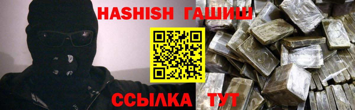 Гашиш хэш Камышин