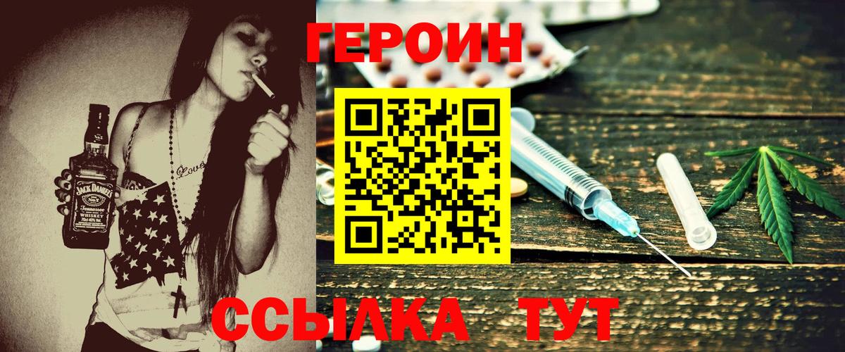 Камышин  ГЕРОИН VHQ  Вход с VPN 