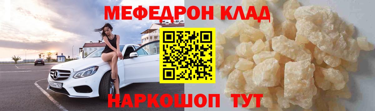 Камышин  Мефедрон кристаллы  Меф  МЯУ-МЯУ  Меф 4 MMC  Вход с VPN 