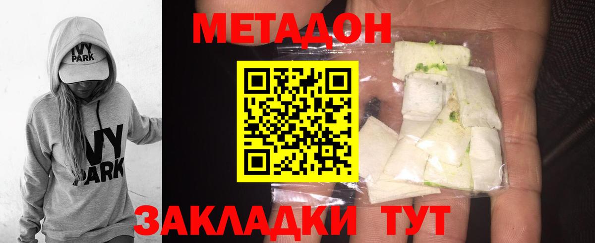 Метадон VHQ Камышин